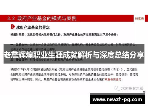 老詹辉煌职业生涯成就解析与深度总结分享