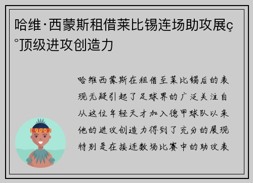 哈维·西蒙斯租借莱比锡连场助攻展现顶级进攻创造力 哈维·西蒙斯租借莱比锡连场助攻展现顶级进攻创造力