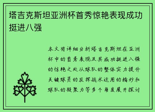塔吉克斯坦亚洲杯首秀惊艳表现成功挺进八强