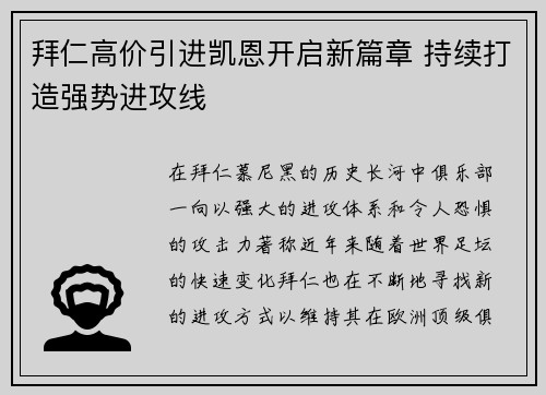 拜仁高价引进凯恩开启新篇章 持续打造强势进攻线 拜仁高价引进凯恩开启新篇章 持续打造强势进攻线