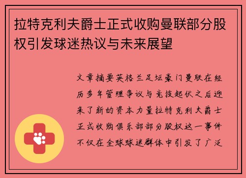拉特克利夫爵士正式收购曼联部分股权引发球迷热议与未来展望 拉特克利夫爵士正式收购曼联部分股权引发球迷热议与未来展望