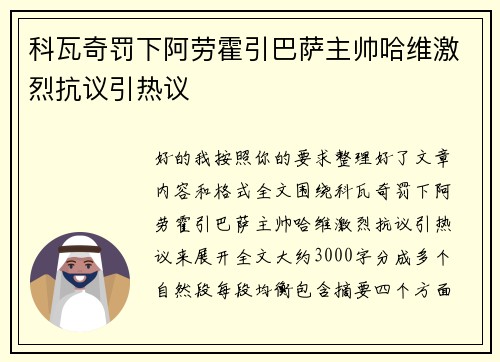 科瓦奇罚下阿劳霍引巴萨主帅哈维激烈抗议引热议 科瓦奇罚下阿劳霍引巴萨主帅哈维激烈抗议引热议