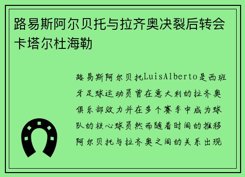 路易斯阿尔贝托与拉齐奥决裂后转会卡塔尔杜海勒 路易斯阿尔贝托与拉齐奥决裂后转会卡塔尔杜海勒